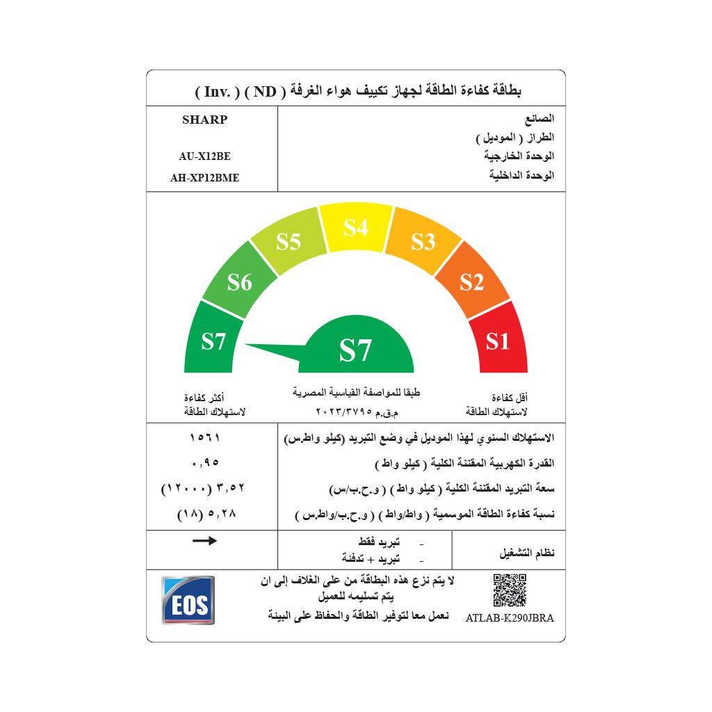 تكييف شارب 3 حصان بارد - انفرتر ديچيتال بلازما أبيض AY-XP24BME